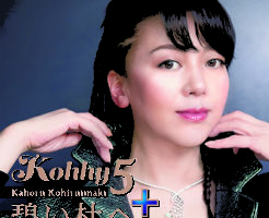 小比類巻かほる　Kohhy5