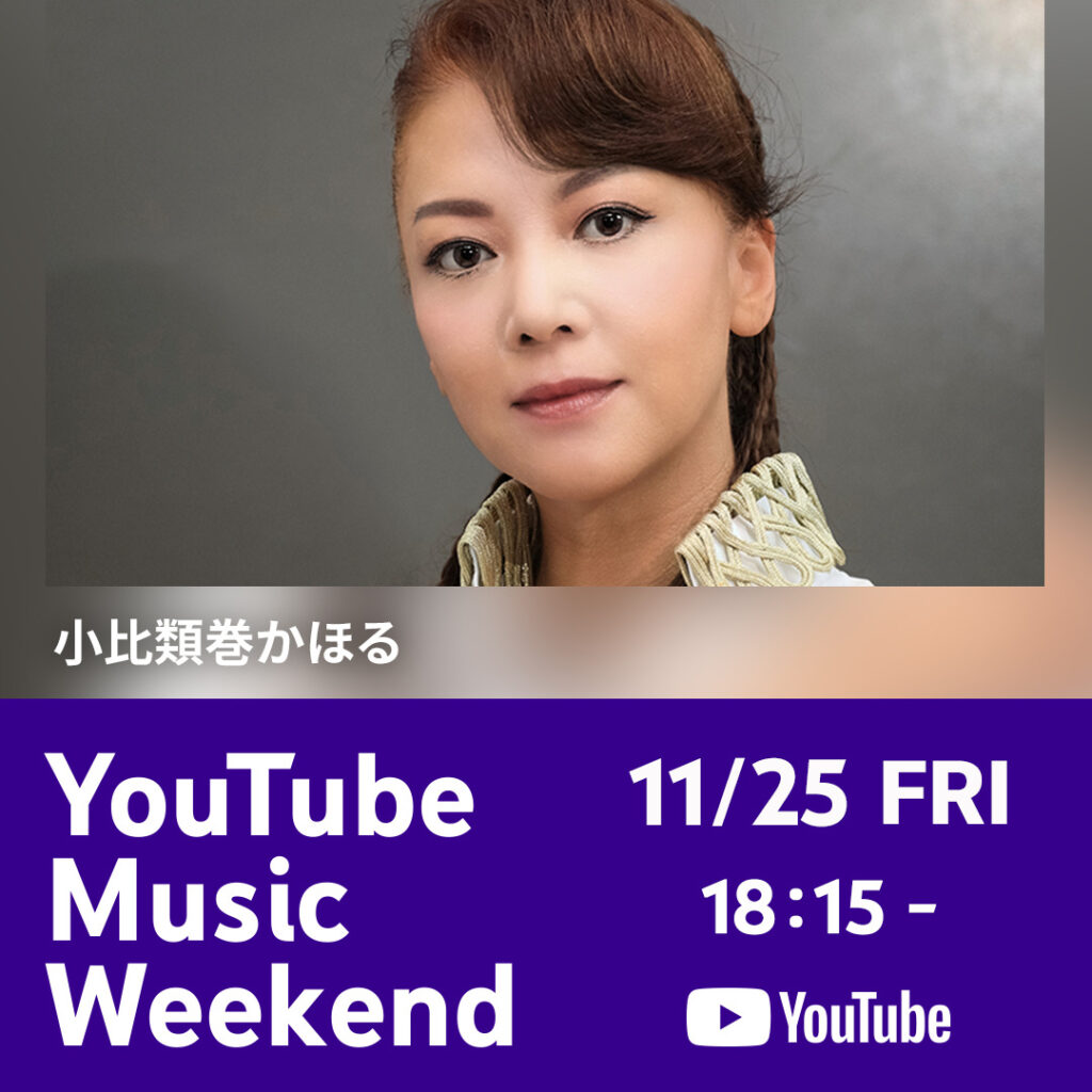 YouTube Music Weekend