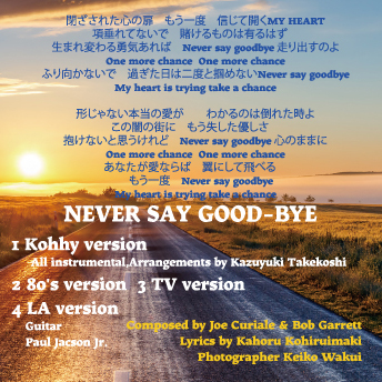 小比類巻かほる　NEVER SAY GOOD-BYE　最新